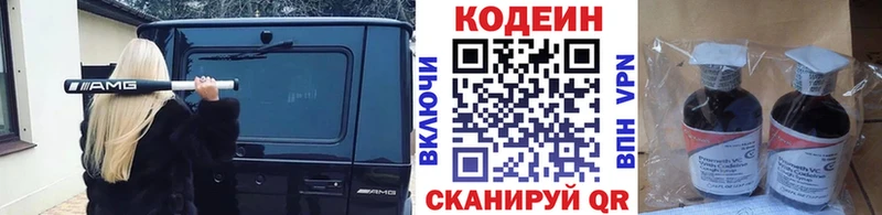 Кодеиновый сироп Lean Purple Drank  Купить закладки  Ивангород 